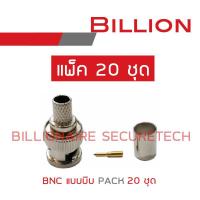 BILLION BNC CRIMP (แบบบีบ) แพ็ค 20 ชุด BY BILLIONAIRE SECURETECH