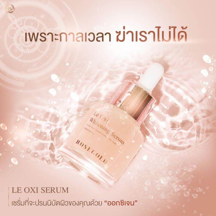 ของแท้-ส่งฟรี-le-oxi-whitening-serum-เลอ-ออกซี่-ไวท์เทนนิ่ง-เซรั่ม-เซรั่มโรสโกลด์-ลดเลือนริ้วรอย-25-ml