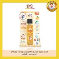 Monkey Pony ออย ทากันยุง ออร์แกนิค 3 in 1 สำหรับเด็ก (กลิ่นส้ม) ขนาด 30 ml.