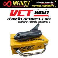 VCT ท่อผ่า มี มอก. สำหรับ SCOOPY-i เก่า, SCOOPY-i สีดำ