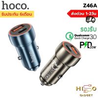 Hoco Z46A ที่ชาร์จในรถ ที่ชาร์จเสียบที่จุดบุหรี่ PD20W+QC3.0​A Metal Car Charger สำหรับ Huawei Xiaomi One Plus iPhone