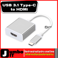 USB 3.1 Type-C to HD Adapter Cable USB 3.1 ประเภท C อะแดปเตอร์ USB Type C To HD สำหรับ MacBook 12 inch, Chromebook Pixel 2015, Nokia N1 Tablet PC, Length: About 10cm