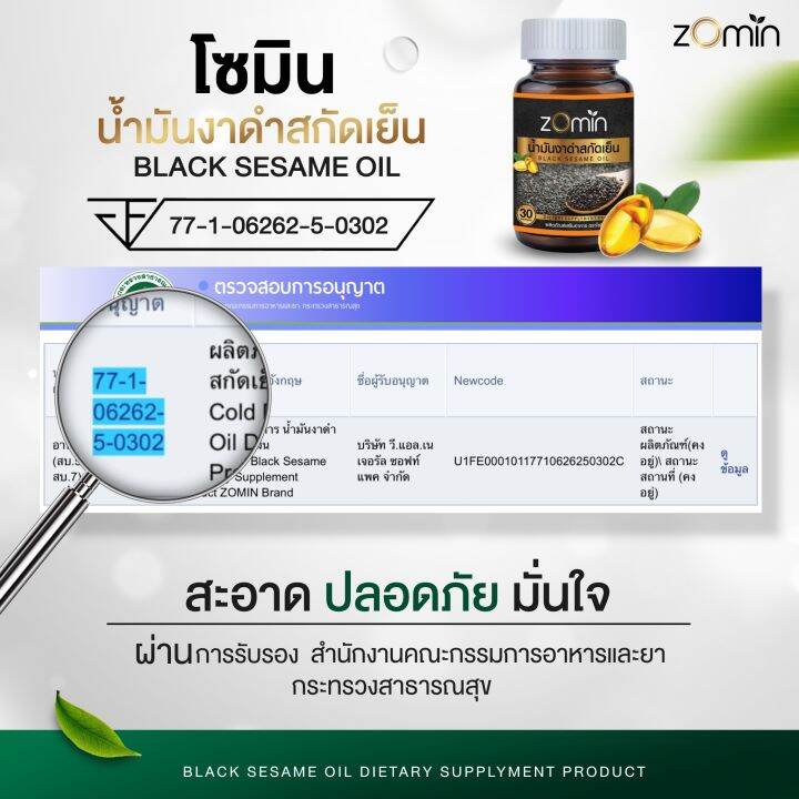 ส่งฟรี-4-แถม-2ปุก-น้ำมันงาดำสกัดเย็น-zomin-นอนไม่หลับ-ความดัน-บำรุงสมอง-อ่อนเพลีย