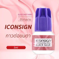 ICONSIGN กาวต่อขนตา ติดทนนาน40วัน ไม่มีกลิ่น ไม่ระคายเคือง สำหรับต่อขนตาแบบแห้ง 1-2 วินาทีกาว S ，ขนาด5ml