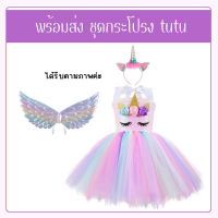 สินค้าพร้อมส่ง ชุดยูนิคอร์นกระโปรง tutu