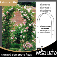 LeisureLifeซุ้มกุหลาบเลื้อย ซุ้มไม้เลื้อย ซุ้มเหล็กโค้ง ของแต่งสวน  ซุ้มงานแต่ง ชั้นวางดอกไม้ โครงซุ้มแต่งงาน อุปกรณ์ตกแต่งสวน