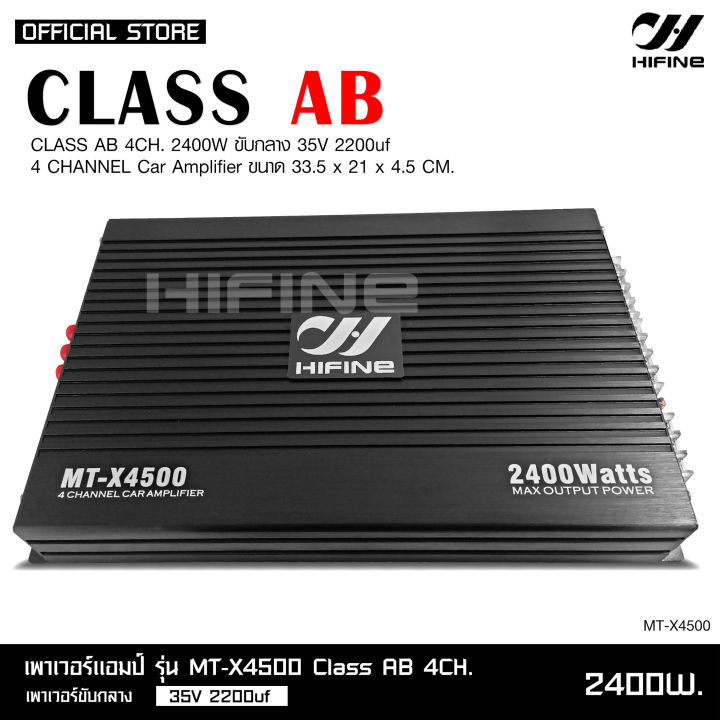 hifine-เพาเวอร์แอมป์-class-ab-4ch-mt-x4500-2400w-เพาเวอร์แอมป์รถยนต์-เพาเวอร์ติดรถยนต์-เครื่องเสียงติดรถยนต์-เพาเวอร์-class-ab-4ชาแนล-แอมป์ขยายเสียง-hifine