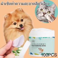 【Upupupup】ผ้าเช็ดตาสัตว์เลี้ยง แผ่นเช็ดหูสุนัขและแมว ผ้าเช็ดตา ผ้าเช็ดหู ให้ความชุ่มชื้นและละลายคราบน้ำตา