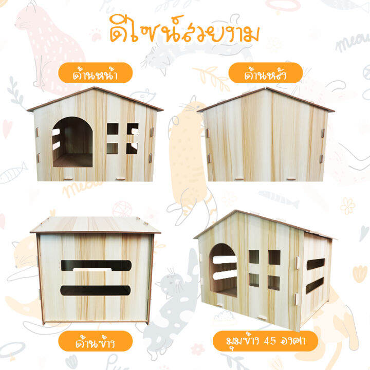 ที่นอนแมว-บ้านแมว-บ้านแมวไม้-บ้านสัตว์เลี้ยง-ที่พักพิง-เตียงหมาใหญ่-ส่งจากกรุงเทพ-ขนาดกลาง-ขนาดใหญ่-สามารถเลือกได้