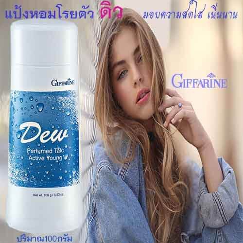 hot-sale-กิฟารีนแป้งฝุ่นหอมทาตัว-ดิว-ไอกลิ่นอ่อนโยนสดชื่น-1ชิ้น-ปริมาณ100กรัม-รหัส22601-lung-d-ของแท้100