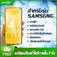 ฟิล์มกระจกสำหรับรุ่น Samsung phone film แบบเต็มจอ 9D ทุกรุ่น!