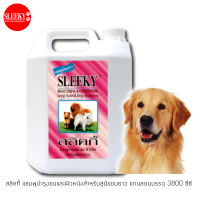 SLEEKY สลิคกี้ แชมพูบำรุงขนและผิวหนังสำหรับสุนัขขนยาว ขนาดแกนลอน 3800 ซีซี