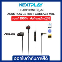 Headphone (หูฟัง) Asus ROG CETRA II CORE/3.5mm