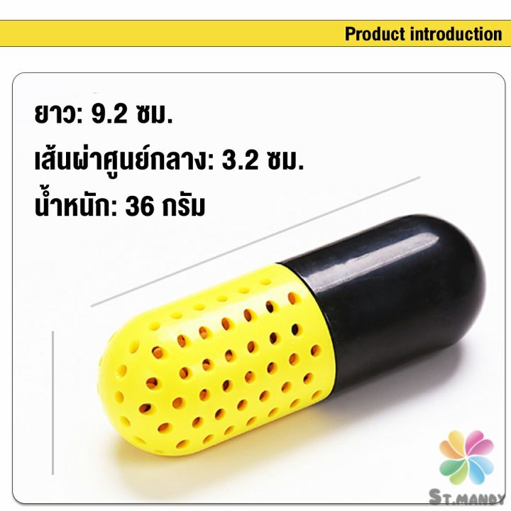 md-แคปซูล-ระงับกลิ่นในรองเท้า-ลดความชื้น-เหม็นอับ-deodorant