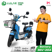 LULAE V8s รถไฟฟ้า ผู้ใหญ่ จักรยานไฟฟ้า Electric bike