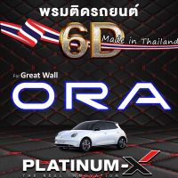 พรมติดรถยนต์ ORA Good Cat 5D 2022+ พรมปูพื้น 6D HI-CLASS พรมรถยนต์ พื้นดำด้ายแดง 5ประตู พรมรถ EV พรมเข้ารูป พรมแยกชิ้น พรม6D พรม กันน้ำ อุปกรณ์ภายในรถ