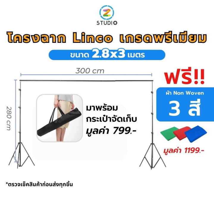 linco-ชุดโครงฉากถ่ายภาพ-เกรดพรีเมี่ยม-คุณภาพสูง-ขนาด-2-8x3-2-เมตร-ฉากถ่ายรูป-ฉากสตูดิโอ-ฉากไลฟ์สด-ฉากถ่ายวีดีโอ