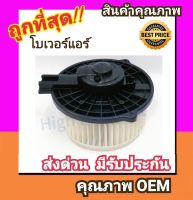 โบเวอร์ ฮอนด้า แอคคอร์ด03-07 โบลเวอร์ Blower Honda Accord 2003 พัดลมแอร์ พัดลม แอร์ โบลเวอร์แอร์ โบเวอร์แอร์ พัดลมแอร์รถ แอร์รถยนต์