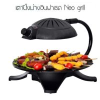 UDA เตาย่าง neo grill  อเนกประสงค์ (อินฟาเรด) ไร้ควัน  กลิ่น ไม่มีน้ำมันกระเด็น party ปิ้งย่างเกาหลี เตาปิ้งย่าง  เตาบาร์บีคิว