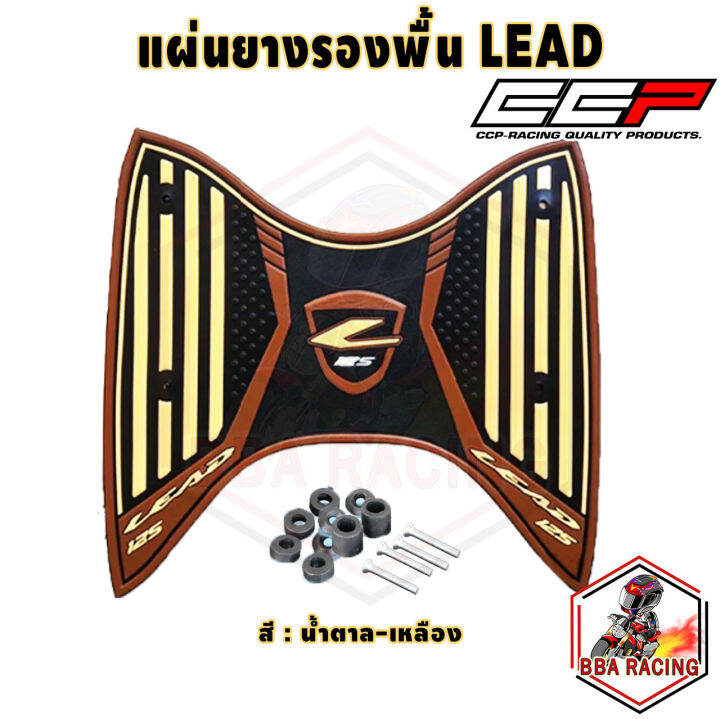 ยางรองพื้น-แผ่นวางเท้า-honda-lead-125-ปี-2022-ยางปูพื้นมอเตอร์ไซค์