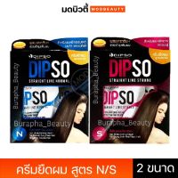 ครีมยืดผม ดิ๊พโซ่ สเตรท ไลน์ นอร์มัล Dipso Straight Line Normal 125/500ml.