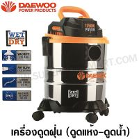 สุดคุ้ม โปรโมชั่น Daewoo เครื่องดูดฝุ่น 3 in 1 (ดูดน้ำ + ดูดแห้ง + เป่าลม) 1250 วัตต์ ความจุ 20 ลิตร รุ่น DAVCW90-20L ( Vacuum Cleaner ) ราคาคุ้มค่า เครื่อง ดูด ฝุ่น เครื่องดูดฝุ่นไร้สาย เครื่องดูดฝุ่นมินิ เครื่องดูดฝุ่นรถ