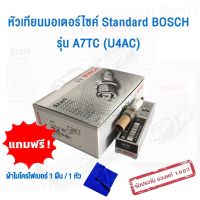 หัวเทียน BOSCH บ๊อช หัวเทียนมอเตอร์ไซค์ Standard Fino / Mio / Nouvo115 / Fresh รุ่น A7TC (U4AC)