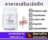 ✅แบ่งขายขนาด 100-200g✅ วิตามินบี B Strong อาหารเสริมเร่งฮีท บำรุงก่อนการผสมพันธุ์สำหรับ??