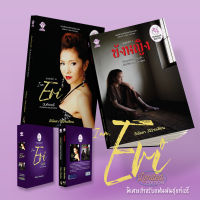 หนังสือBOXSET ฉันคือเอรี่กับประสบการณ์ข้ามแดน และ ขังหญิง 18+