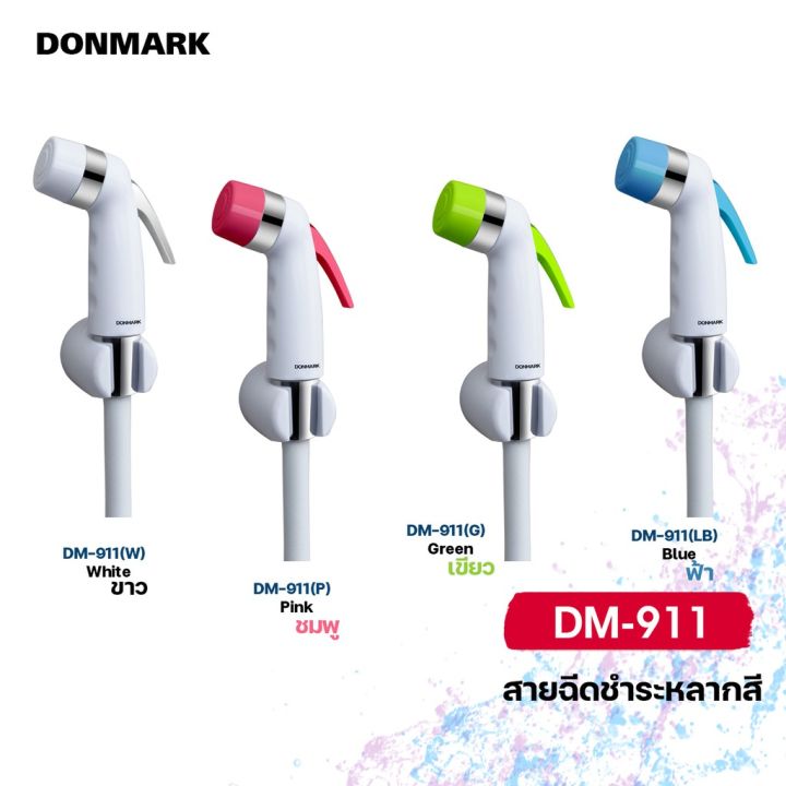 donmark-หัวฉีดชำระหลากสี-พรอมสายสีขาว-รุ่น-dm-911
