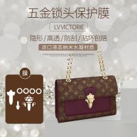 ★New★ Sheyixuan luxury hardware protective film is suitable for LV Victorie Victorias third generation nano film