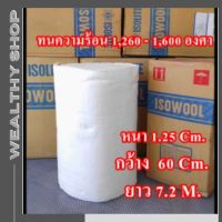 ?ฉนวนกันความร้อนเซรามิค ไฟเบอร์ ทนความร้อนได้ 1260 c° เหมาะสำหรับเตาถ่าน