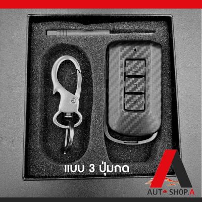 {ส่งเร็ว1-2วัน} กรอบเคฟล่า เคสกุญแจรถ ปลอกกุญแจ รถยนต์ ปลอกกุญแจรถ Mitsubishi All New Pajero Sport  , Mirage , Attrage  , New Triton