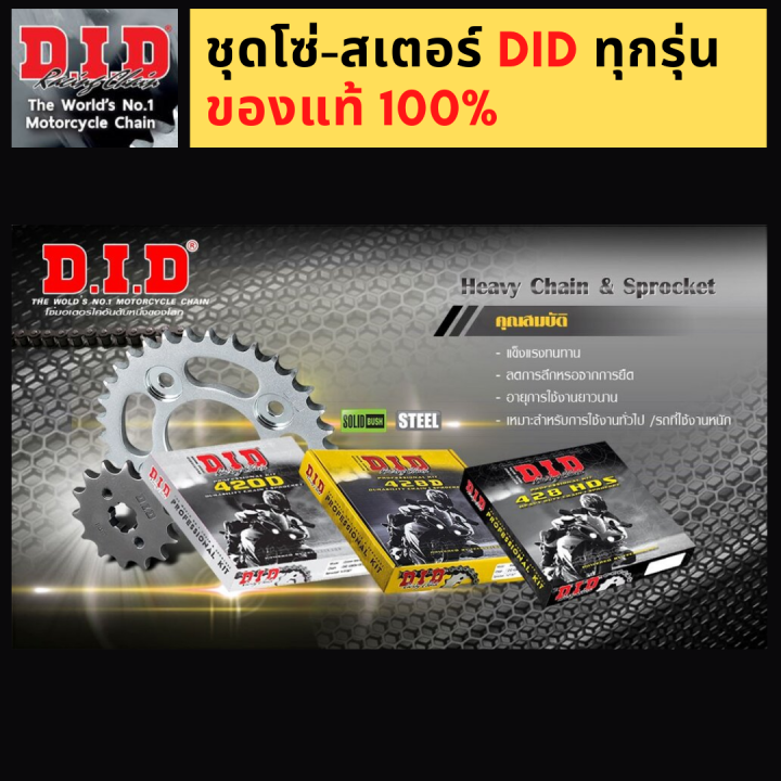 ของแท้-ชุดโซ่สเตอร์-did-420-เวฟ100-wave110i-wave125i-เวฟ110i-เวฟ-125-เวฟ-125i-cbr150-new-msx-m-slaz-ของแท้-100