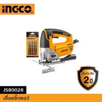 INGCO เลื่อยจิ๊กซอว์ 800 W รหัส : JS80028