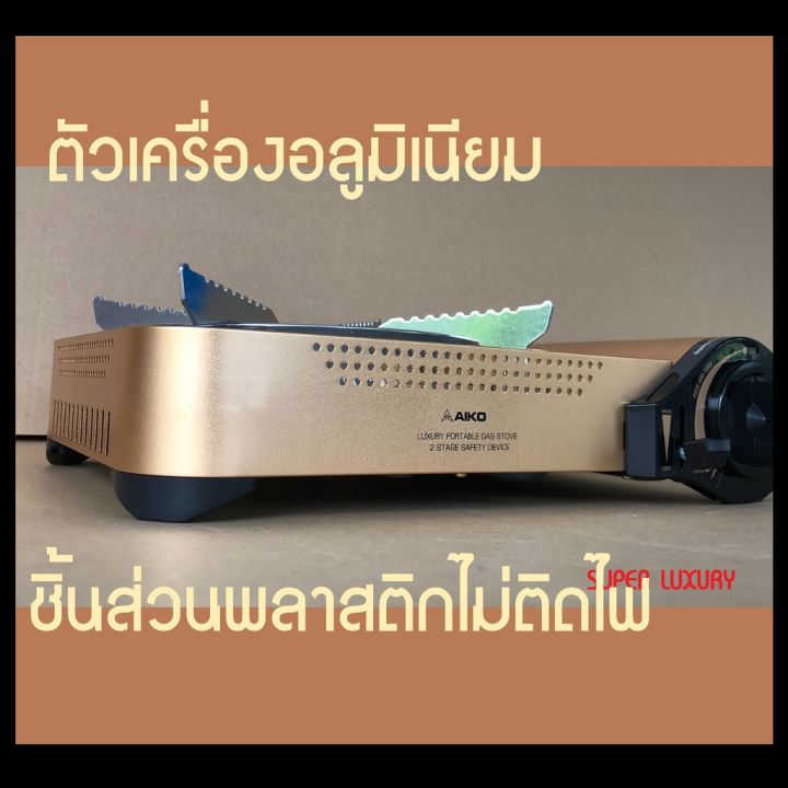 gds-อุปกรณ์แก๊สหุงต้ม-ak-88-เตาแก๊สกระป๋องพรีเมี่ยม-ตัวเครื่องอลูมิเนียม-สแตนเลส-ปลอดสนิม-ระบบตัดแก็ส2ชั้น-ชิิ้นส่วนพลาสติกทนไฟ-เตาแก๊ส-ก๊าซหุงต้ม