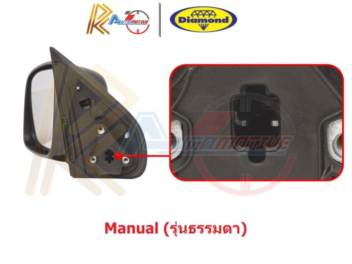 ตราเพชร-กระจก-กระจกไฟฟ้า-กระจกมองข้าง-isuzu-dmax-ปี-2002-2007-ไฟฟ้า-3-สาย-ธรรมดา-ชุบโครเมี่ยม-ฝาหลังทำสี-อีซูซุ-ดีแมก-ไดมอนด์-diamond-15-832