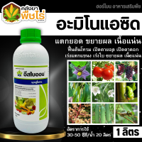 ? อีสไบออน (อะมิโนแอซิด) 1ลิตร แตกยอดใหม่ ขยายผล ฟื้นต้น