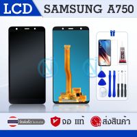 ( Pro+++ ) สุดคุ้ม ชุดหน้จอ Samsung A750 / A7 (2018) OR งานแท้ หน้าจอ LCD พร้อมทัชซสกรีน แถมฟีมล์กระจก+กาว+ชุดไขควง ราคาคุ้มค่า กาว กาว ร้อน กาว อี พ็ อก ซี่ กาว ซิ ลิ โคน