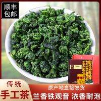 Wanrongxin 2022 Anxi Tieguanyin น้ำชาใหม่สำหรับฤดูใบไม้ร่วงเกรดพิเศษลักโจว-รสชาดอกกล้วยไม้กล่องของขวัญ500กรัม