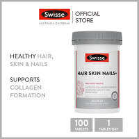 Swisse Beauty Hair Skin Nails อาหารเสริมบำรุงผม ผิว เล็บ ให้เงางามเปล่งปลั่ง 100 เม็ด (วันหมดอายุ:01/2025) (ระยะเวลาส่ง: 5-10 วัน)