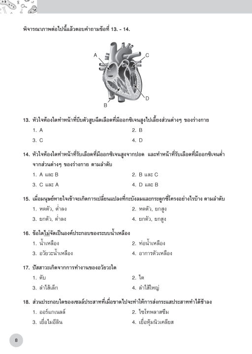 inspal-หนังสือ-ตะลุยข้อสอบ-วิทย์-ม-ต้น-เตรียมสอบเข้า-ม-4-โรงเรียนดัง-ฉบับรวมข้อสอบ