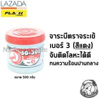 จาระบี ตราจระเข้ จารบี สีแดง เบอร์ 3 - Red Cup Grease SG-306 No.3 (0.5 kg.)