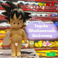 โมเดลฟิกเกอร์ โกคูเด็ก โป๊เตรียมอาบน้ำถือผ้าขนหนู Little Goku อาบน้ำ Dragon Ball Goku Young Ver. สูง 10 ซม. น่ารัก น่าสะสม