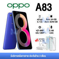 【จัดส่งที่รวดเร็ว】OPPO A83 โทรศัพท์สมาร์ท 4GB+32GB 5.7inch 13+8MP Octa-core COD จัดส่งฟรี รับประกัน 3 เดือน (เมนูภาษาไทย) สามารถติดตั้งแอปพลิเคชันธนาคาร