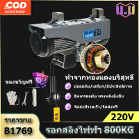 รอกไฟฟ้า 220v รอกสลิง ยกได้ 300/800KG สลิงยาว 12/20 เมตร ติดตั้งง่าย ใช้งานสะดวก มอเตอร์ทองแดงบริสุทธิ์ รอกสลิงไฟฟ้า อเนกประสงค์ รอกสลิงดึงสาย