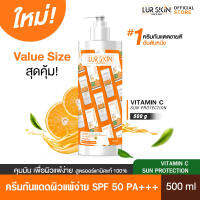 ?ส่งฟรี ส่งไว? LURSKIN Vitamin C Sun Protection SPF50 PA+++Value Size 500ml วิตซีหน้าใส ท้าแดด ปกป้องผิวไบร์ทตลอดวัน