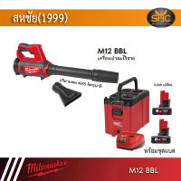 Milwaukee M12BBL เป่าลม ไร้สาย 12V M12 BBL