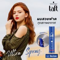 ? ***ถูกที่สุด***Schwarzkopf TAFT Ultra Spray 250 ml ชวาร์สคอฟ ทัฟท์ อัลตร้า สเปรย์ (น้ำเงิน)250มล. [ สุขภาพและความงาม ]