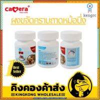 ถูก !! CAMERA ผงขจัดคราบถาดหม้อนึ่ง C-059 ผงขัดล้างคราบตะกอน sale กระหน่ำ